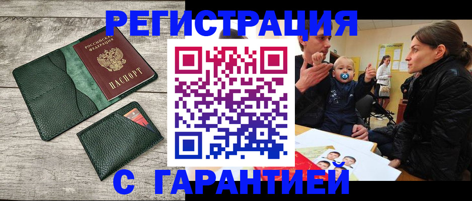 прописка паспорт в Астраханской области